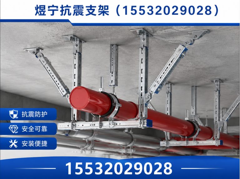 昌吉煜宁抗震支架展示图